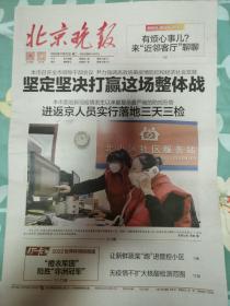 《北京晚报》2022.11.22