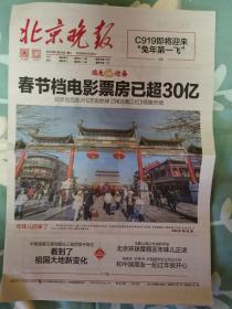 《北京晚报》2023.1.24