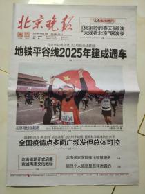 《北京晚报》2022.11.6