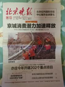 《北京晚报》2023.2.9