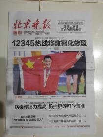 《北京晚报》2022.7.17