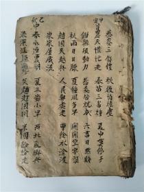 看星象类玄学类手稿古书籍