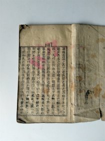 少见道光大本《小学韵语》国学教育学古书籍湘军之父罗泽南著