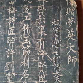 明朝柳公权法帖珍本