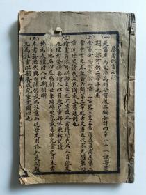 民国老课本历史启蒙前编地图人物版民国老课本教育类书籍资料