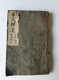 清进士王维翰少见存世文章山东开矿利弊议山东半岛地区金矿