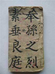 民国大字手抄本