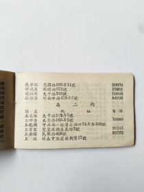 少见建国初期上海南洋模范中学同学通讯录