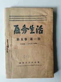 解放区红色书籍医务生活华东军区院长旧存红色收藏展览展示佳品