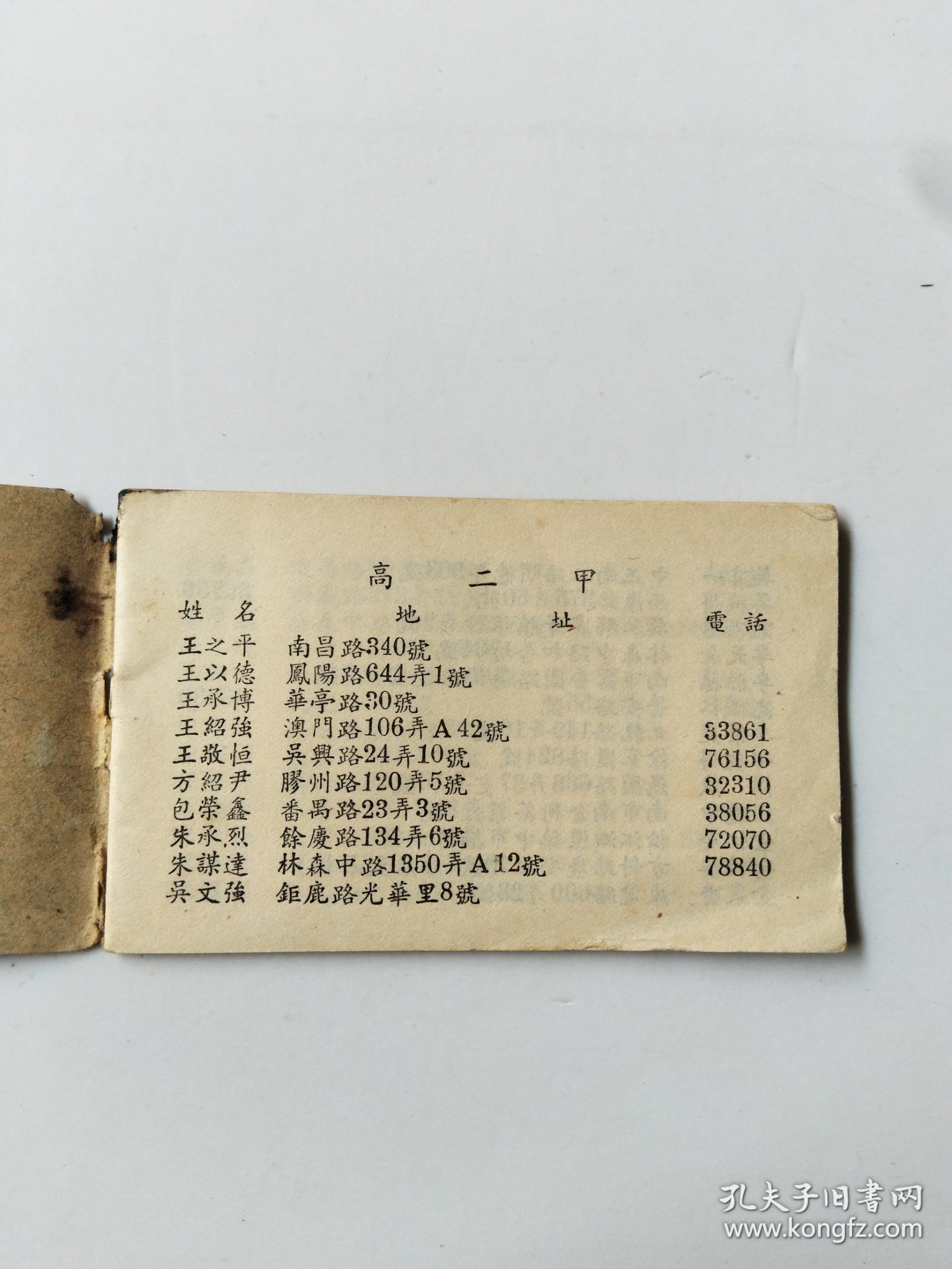 少见建国初期上海南洋模范中学同学通讯录