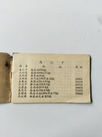 少见建国初期上海南洋模范中学同学通讯录