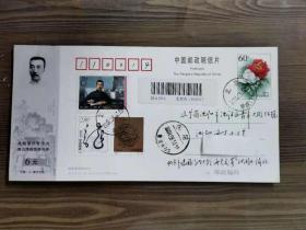 北京鲁迅博物馆参观券实寄片 J11鲁迅、二轮龙邮票
