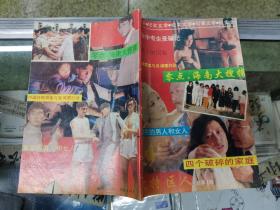 零点海南大搜捕1990.1大特区人