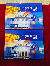 中国邮政开办一百一十周年纪念邮折大版邮票