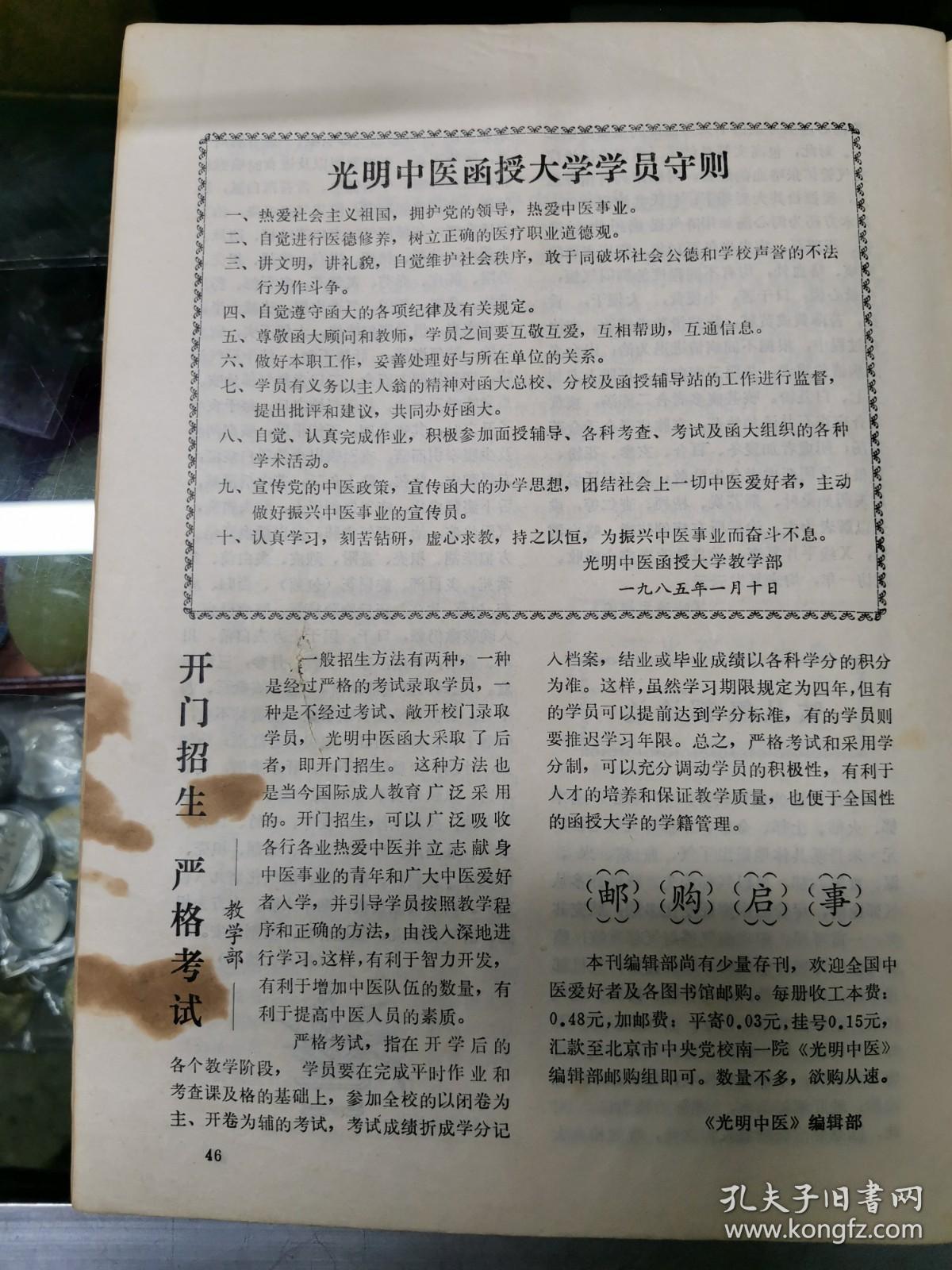 光明中医创刊号