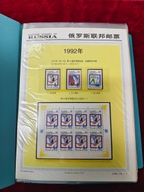 1992-2000年俄罗斯邮票全