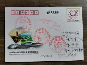 常州2018年第18届中华全国集邮展览原地首日实寄片