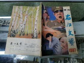 右江文艺特刊1987