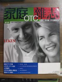 家庭OTC杂志