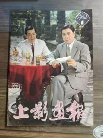 上影画报创刊号