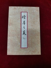 牍墨之美-中国古代书信文化《鸿雁传书》特种邮票珍藏邮折