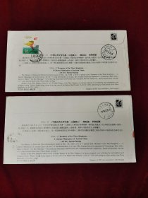 1994年三国演义（四）、昭君出塞小型张首日实寄封38元一枚