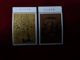 T33汉帛画厂铭邮票