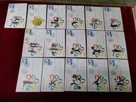 JP1第23届奥运会纪念片实寄封一套16全