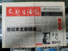 文艺生活报创刊号1994