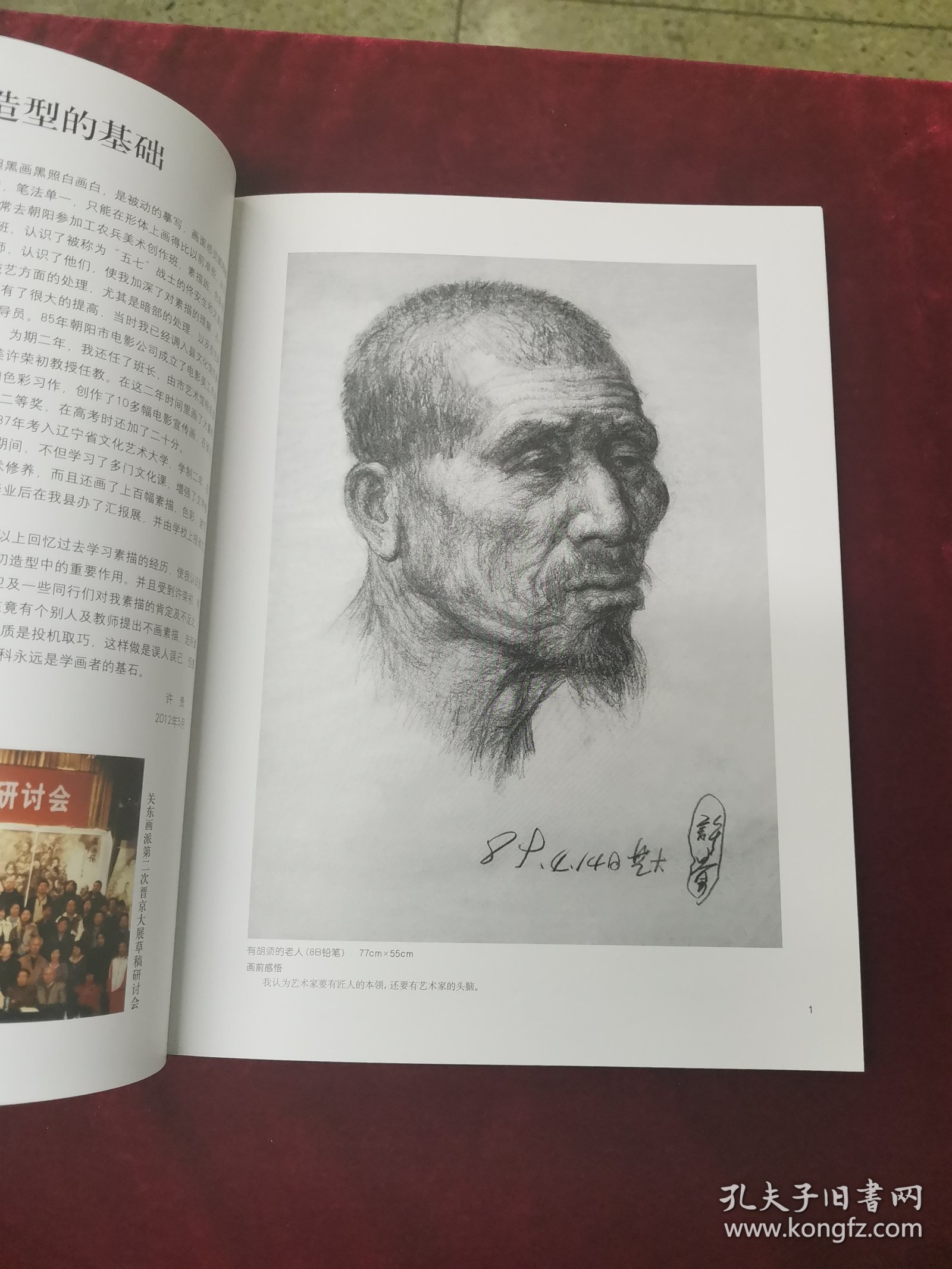 中国名画家素描速写小构图许贵