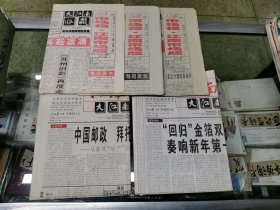 大江南收藏报1999年5期合售