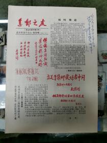 集邮之友创刊号