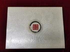2006北京国际邮票钱币博览会纪念册含文房四宝丝绸版邮票