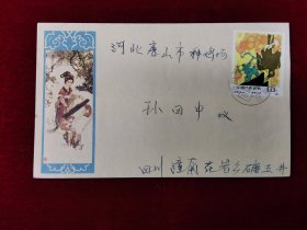 T120古神话邮票实寄封