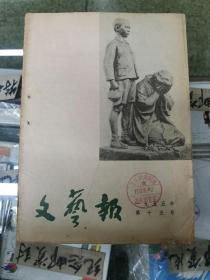 文艺报1955.15