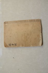 手抄本《龙华经》