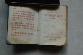 祖国医学教材