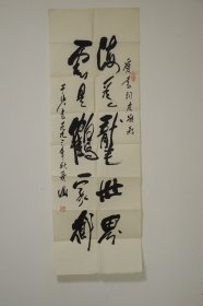 诗人、词作家于沙书法