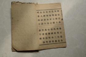 校正新刊《四言杂字》