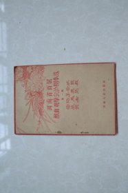河南省首届戏曲观摩会演剧本选