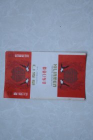 喜临门烟标