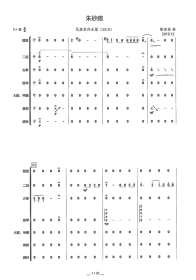 《朱砂痣》室内乐分谱
