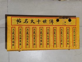 仿古书法字帖