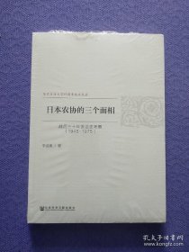 日本农协的三个面相