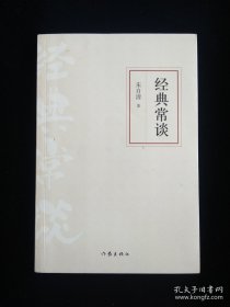 经典常谈（作家经典文库）