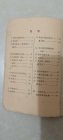 高级小学课本：语文第一册/1959年第三版第一次印刷