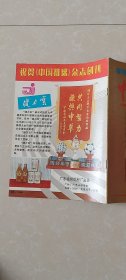 创刊号：中国排球1985.1期（季刊）。——刊名题字宋任穷，主编袁伟民。中国排球协会主办，全书47页。国家体委主任李梦华代发刊词，访袁伟民，头等功臣张蓉芳，铁榔头是怎样炼成的/连环画-倪东坚绘画，郎平-练好扣球的基本功，周晓兰-怎样才能练好拦网；封底图片-健力宝饮料广告，三力牌PQZ型排球柱、回力WV型排球鞋、火车牌S50/S排球、北京维力饮料、福日牌彩色/黑白电视机、北京艺海工艺厂广告宣传图片。