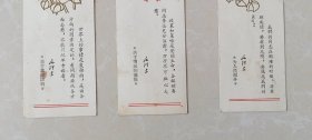 60-70年代老书签3张。向日葵/毛泽东关于重庆谈判，红旗/毛泽东关于情况的通报，红太阳向日葵/毛泽东为人民服务。