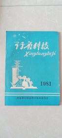 行唐科技1981年合刊，34页，冀中南具有种植甘蔗的条件，椎管注射破伤风抗毒素治疗骡马破伤风的疗效观察，针刺治疗小猪破伤风15例体会，无缸筒抽水井的制作方法，真武汤临床应用。