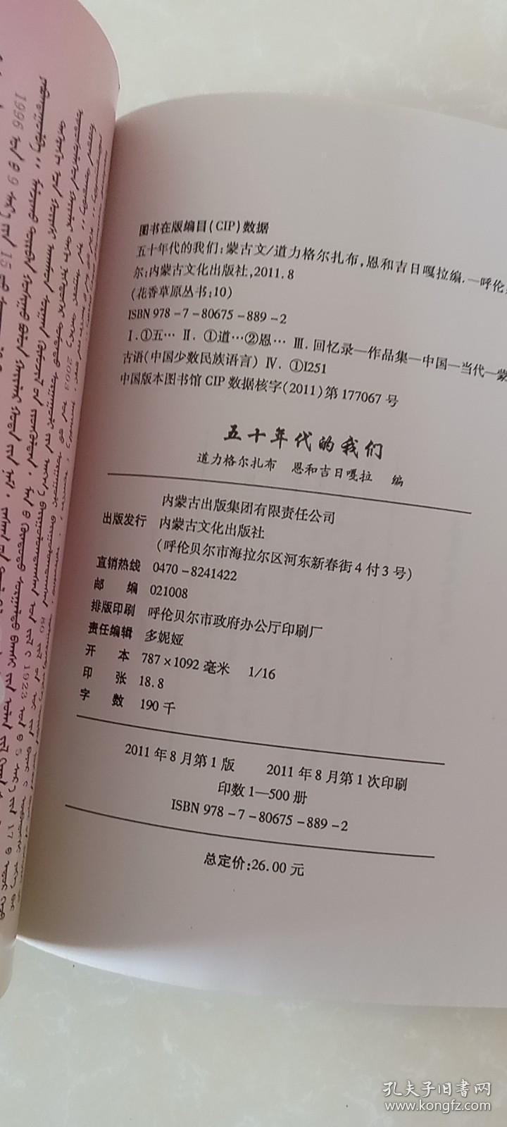 50年代的我们【签名本，内含表格1份】蒙文。